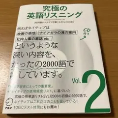 究極の英語リスニング 2