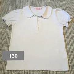 半袖シャツ 130　スクール