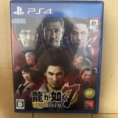 龍が如く7光と闇の行方