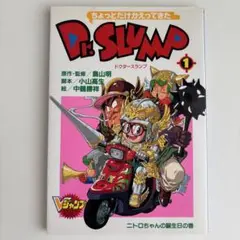 【3冊セット 初版】ちょっとだけかえってきた ドクタースランプ アラレちゃん ちょっとだけかえってきたDr.SLUMP 1 (Vジャンプブックス