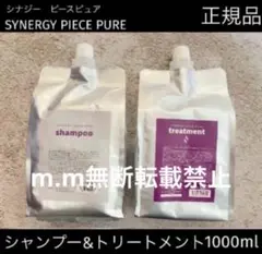 SYNERGY アンジー1000ml 新品・送料込み 2025年最新】アンジー トリートメントの人気アイテム - メルカリ