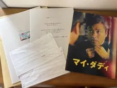 muro式 がくげいかい マイダディ ムロツヨシ パンフレット