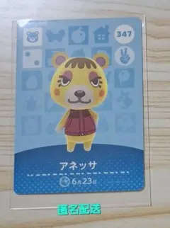 amiboカード あつ森 どうぶつの森 アネッサ