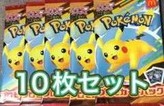 ポケモンカードMEGA マクドナルド2025プロモ　10枚セット