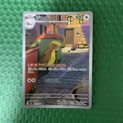 デカグース AR