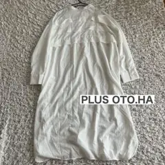 プラスオトハ【未使用】ロングワンピース　前後2way フリル　エアフロー　白