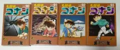 名探偵コナン 90巻〜93巻セット