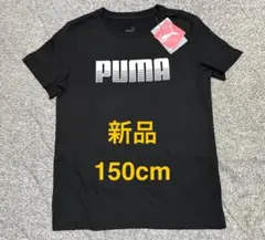 新品 150cm PUMA Tシャツ 半袖 黒　プーマ 半袖Tシャツ ブラック