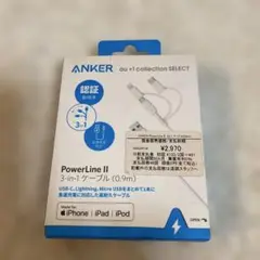 ANKER PowerLine II 3-in-1 ケーブル (0.9m)