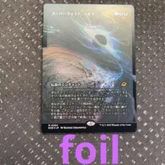 MTG 久遠の終端　スーパーヴォイド、ソセラ ショーケースfoil