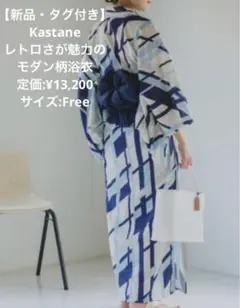 【新品・未使用】kastane vintage花柄浴衣 Kastane（カスタネ）の「Vintage花柄浴衣（浴衣）」 - WEAR