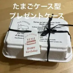 AUX PARADIS たまごケース型プレゼントボックス