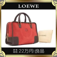 【全額返金保証・送料無料】ロエベのハンドバッグ・正規品・レッド系・アマソナ 27
