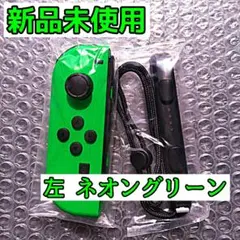 switch ジョイコンネオングリーン L 左 スイッチJOY-CON