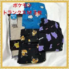 ❤️新品❤️ポケモン トランクス M3枚組　カビゴン　イーブイ　メタモン