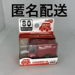 未開封 チョロQ コカ・コーラコレクション 9個セット 未開封 チョロQ コカ・コーラコレクション 9個セット - メルカリ