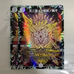 赤青龍終アバレガン デュエルマスターズ 赤青龍終アバレガン デッキレシピ詳細
