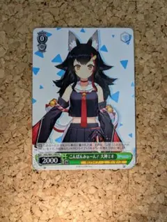 ヴァイスシュヴァルツ ホロライブ こんばんみぉーん！ 大神ミオ PR