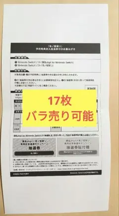 勿ノ怪契リ 数乱digit 応募券 17枚 新品 バラ売り可能