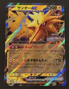 サンダーex：ポケモンカードゲームチャンピオンシップシリーズ