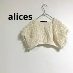 【美品】alices アリス フリル ボレロ アイボリー 38