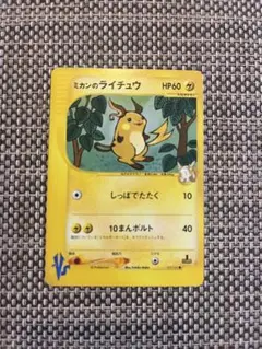 ポケモン - ポケモンカード　ポケカ　ミカンのライチュウ　VS ポケモンカードvs⚡ミカンのライチュウ、デンリュウ