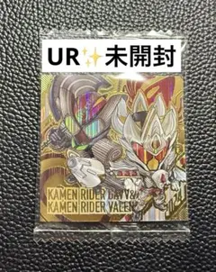 仮面ライダーガヴ&仮面ライダーヴァレン仮面ライダーシールウエハース 第3弾
