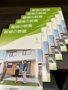 職場の教養2025年9月号　6冊