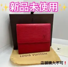 付属品完備❗️正規品♪ルイヴィトン エピ Wホック 財布