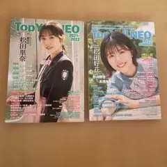 Top Yell NEO 2冊セット【2021-2022 】