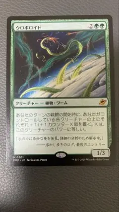 ウロボロイド 新品未使用 日本語