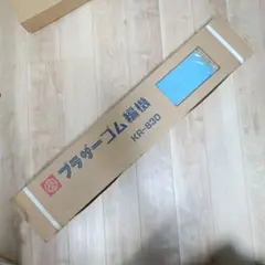 未開封品　brother ブラザー ゴム編機 KR-840