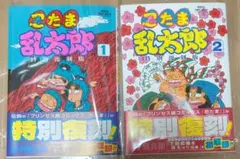 落第忍者　忍たま乱太郎 特別復刻版 1巻2巻　セット