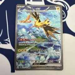 ポケモンカード　サンダーex sar