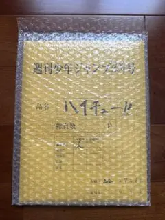 ハイキュー 最終話 複製原稿