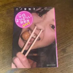 平成よっぱらい研究所 : 完全版