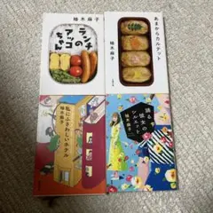 柚木麻子小説4冊セット