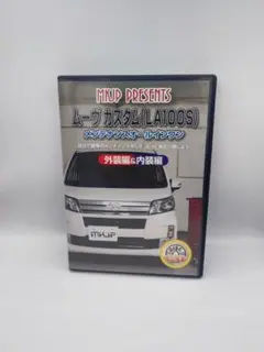MKJP ムーヴカスタム LA100S メンテナンスDVD