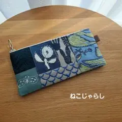 ミナペルホネン☆ハンドメイド☆ポーチ☆ペンケース☆１８cm