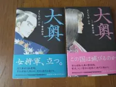 大奥 第1巻 第2巻 セット