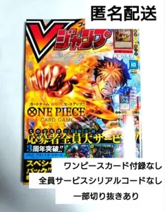 Vジャンプ ブイジャンプ 2025 10月特大号 ワンピースカードなし