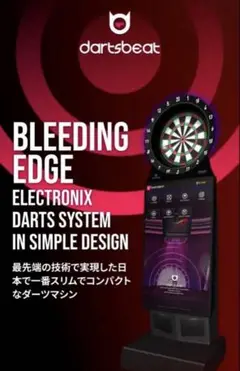 DARTSBEAT (ダーツビート) DBS100 | ダーツマシン | DARTSBEAT JAPAN