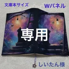 ブックカバー文庫本サイズ　黒猫　Wパネル