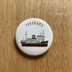 横浜 船 ピンバッジ 直径約5.5cm