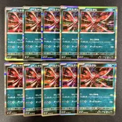 【デッキパーツ】 イベルタル R 10枚まとめ売り メガブレイブ 汎用カード