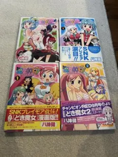 どきどき魔女神判! 漫画 コミック 5冊セット ポストカード付