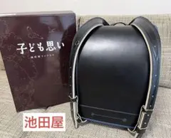 【箱付き】子ども思い　池田屋ランドセル 黒