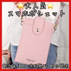 スマホポーチ ショルダーバッグ スマホポシェット 財布 携帯 お出かけ ピンク