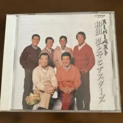 スーパーベスト 和田弘とマヒナスターズCD