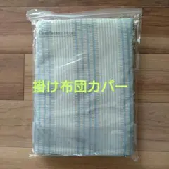 【新品】3COINS　掛け布団カバー